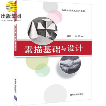 素描基礎與設計