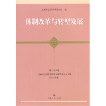 改革與轉(zhuǎn)型發(fā)展