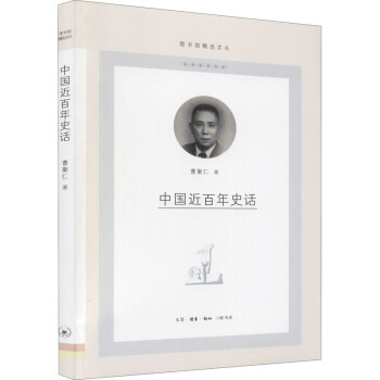 中國(guó)近百年史話