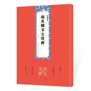 顏真卿多寶塔碑