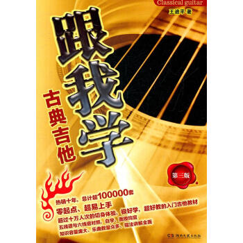跟我學(xué)古典吉他