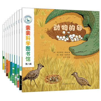 親親科學(xué)圖書館 親親科學(xué)圖書館