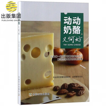 動(dòng)動(dòng)奶酪又何妨