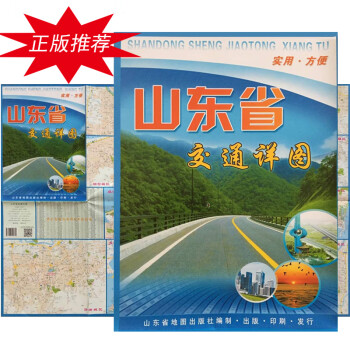 山東省交通詳圖