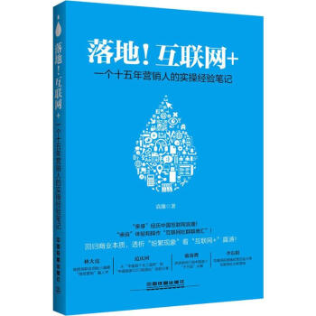 落地!互聯網+