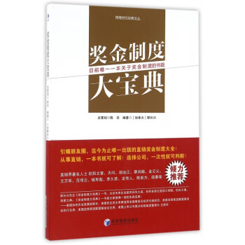 獎(jiǎng)金制度大寶典