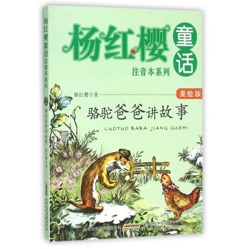 《駱駝爸爸講故事》讀后感1000字：揭秘駱駝爸爸的奇妙世界，情感沖突與生活挑戰(zhàn)并存！