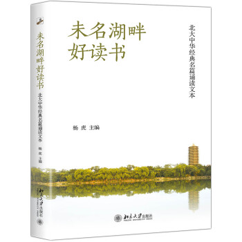 未名湖畔好讀書