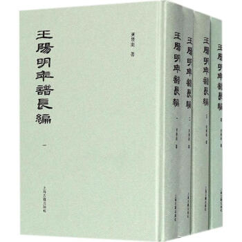 王陽(yáng)明年譜長(zhǎng)編