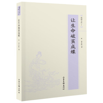 讓生命破繭成蝶