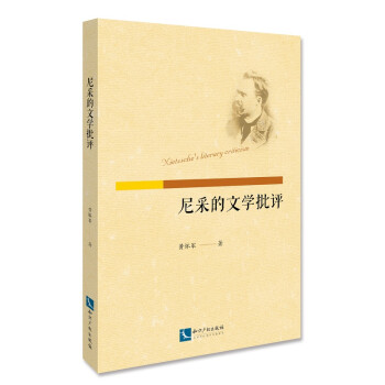 尼采的文學批評