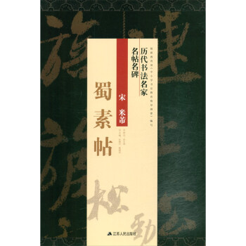 米芾《蜀素帖》