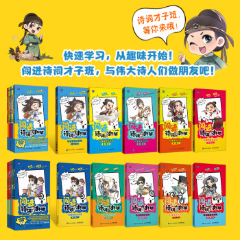 秒懂漫畫古詩詞