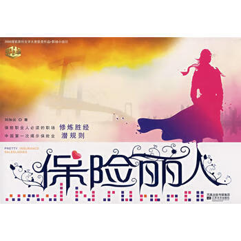 保險(xiǎn)麗人劉加云