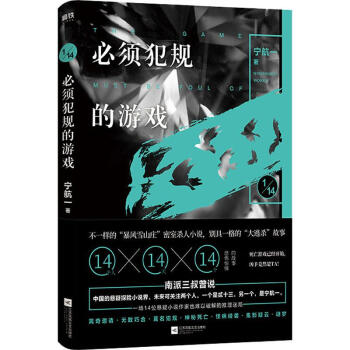 必須犯規(guī)的游戲