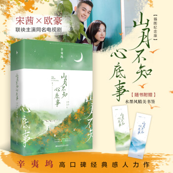 山月不知心底事