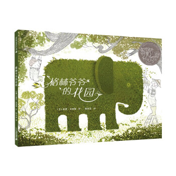 格林爺爺?shù)幕▓@