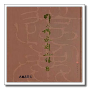 韓天衡篆刻近作
