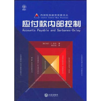 應付款內部控制 應付款內部控制