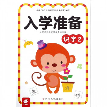識字/入學(xué)準(zhǔn)備 識字/入學(xué)準(zhǔn)備
