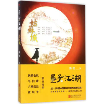 量子江湖姑蘇城