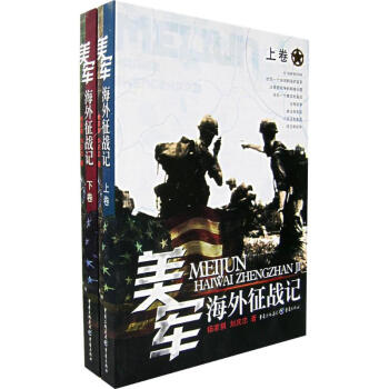 《美軍海外征戰(zhàn)記》讀后感600字：征戰(zhàn)背后的英勇與淚水，揭秘海外戰(zhàn)場的未知懸念！