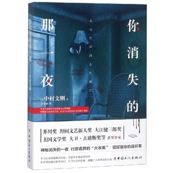 你消失的那一夜