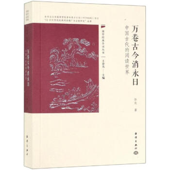 萬(wàn)卷古今消永日 萬(wàn)卷古今消永日