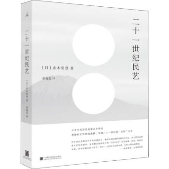 二十一世紀(jì)民藝 二十一世紀(jì)民藝