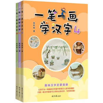 一筆一畫(huà)學(xué)漢字 一筆一畫(huà)學(xué)漢字