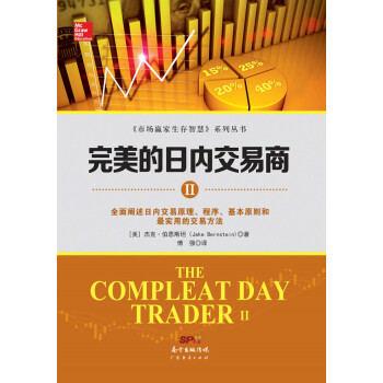 的日內交易商2