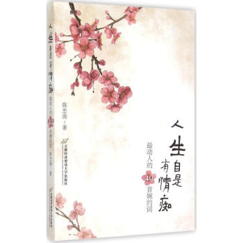 人生自是有情癡