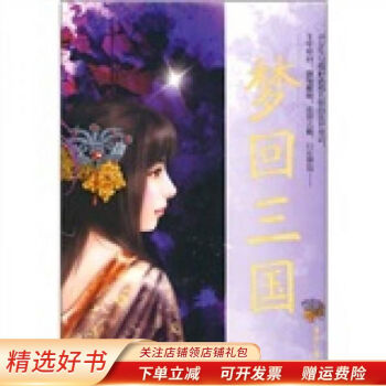 夢(mèng)回三國(guó)劉威韻