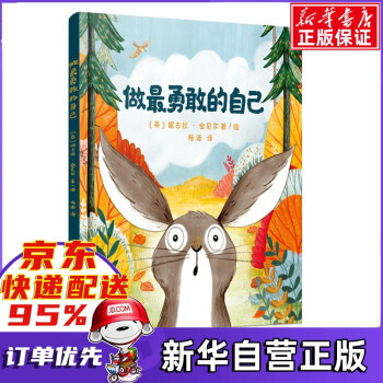 做最勇敢的自己