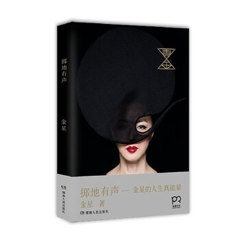 我不想擲地有聲