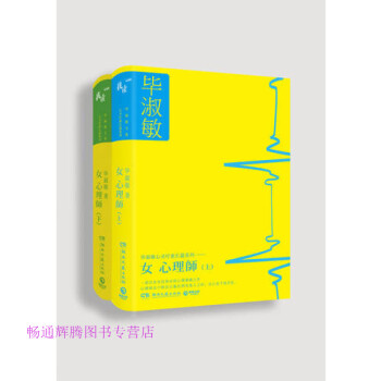 女心理師畢淑敏