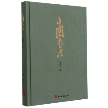 中國(guó)書(shū)法陸維釗