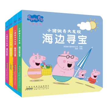 小豬佩奇大發現