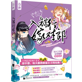 入錯行,嫁對郎