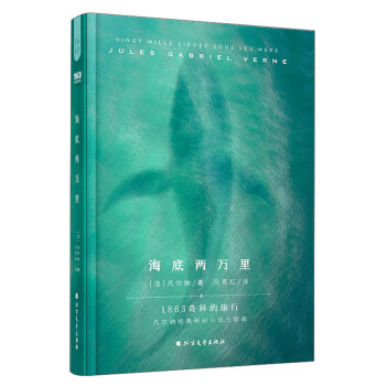 《海底兩萬里》
