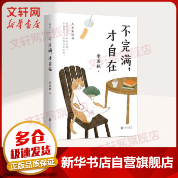 不完滿,才自在