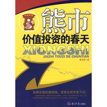 價值投資的春天