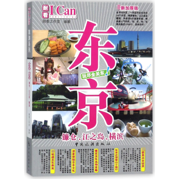 東京/ICan