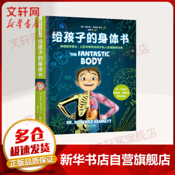 給孩子的身體書