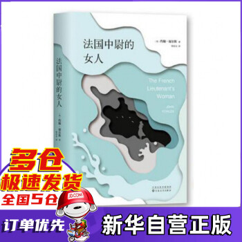 法國(guó)中尉的女人 法國(guó)中尉的女人