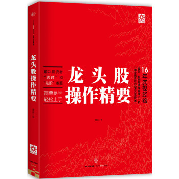 龍頭股操作精要