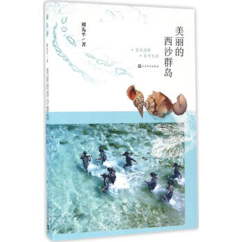 美麗的西沙群島