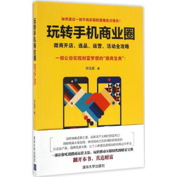 玩轉手機商業圈