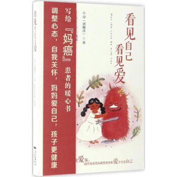看見自己看見愛