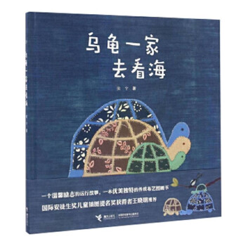 烏龜一家去看海